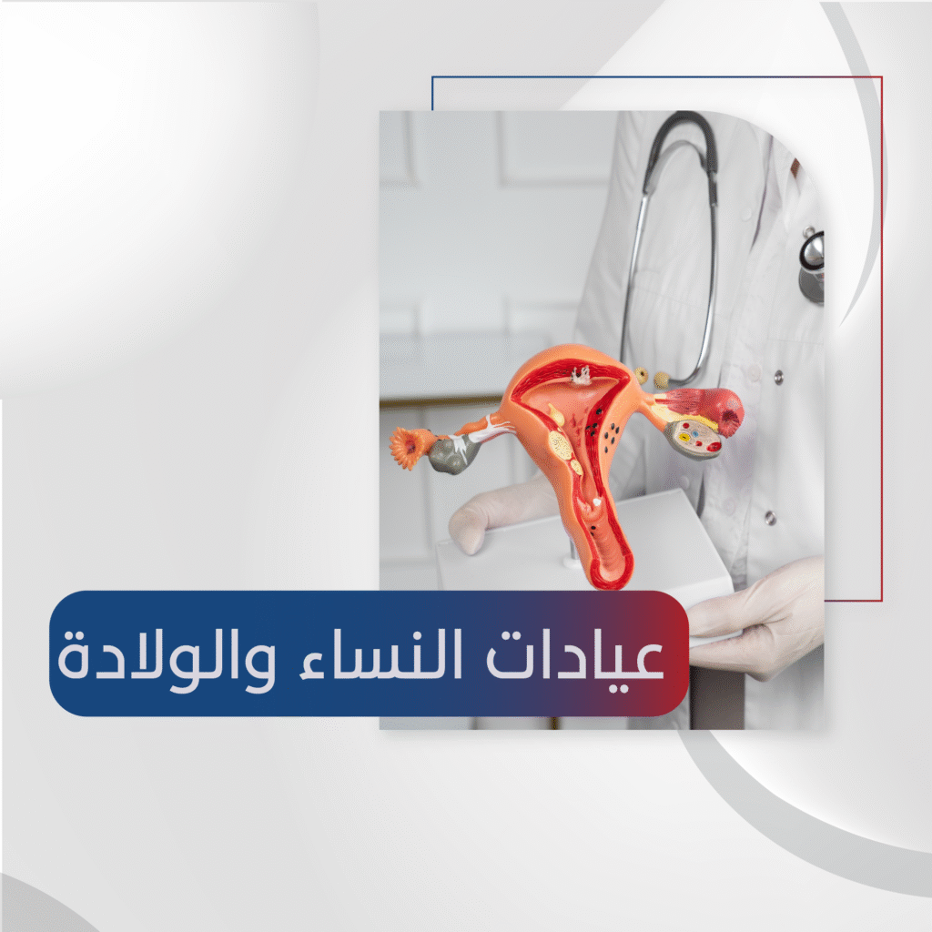 اقسام وعيادات المجمع للموقع 02 1024x1024