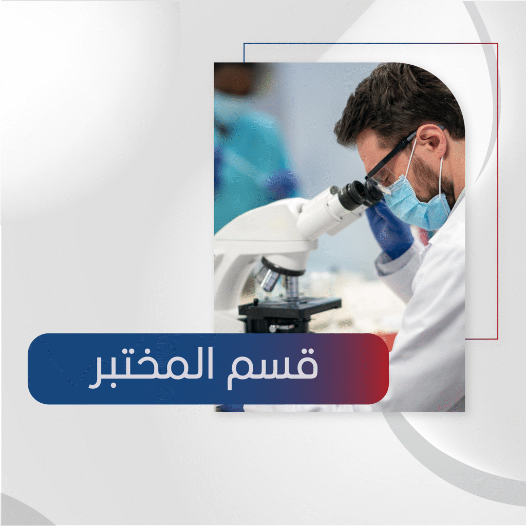 اقسام وعيادات المجمع للموقع 10 1024x1024